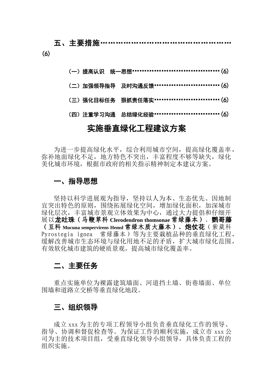 垂直绿化专项工程实施方案_第2页