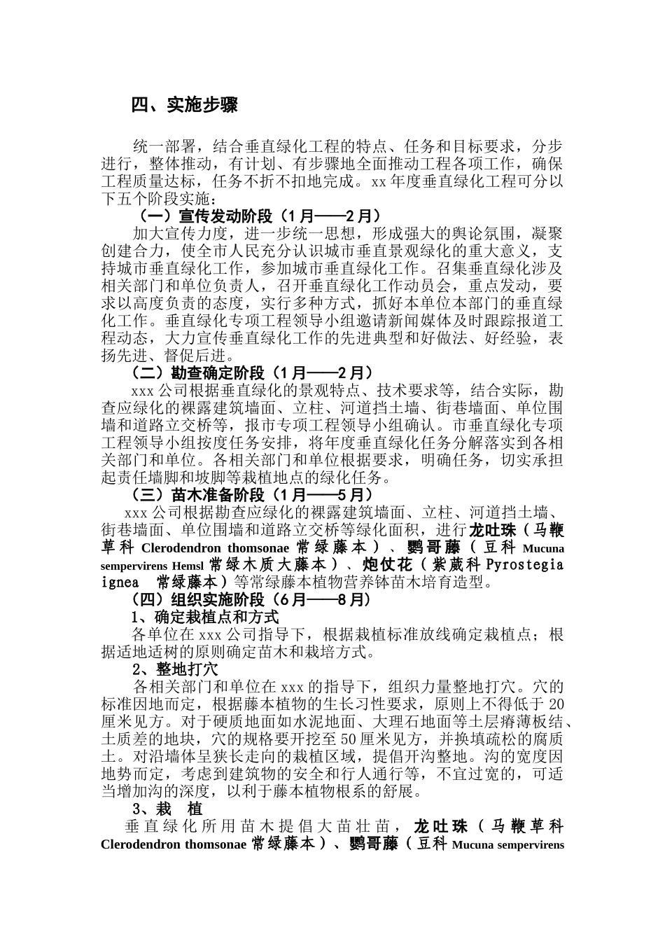 垂直绿化专项工程实施方案_第3页