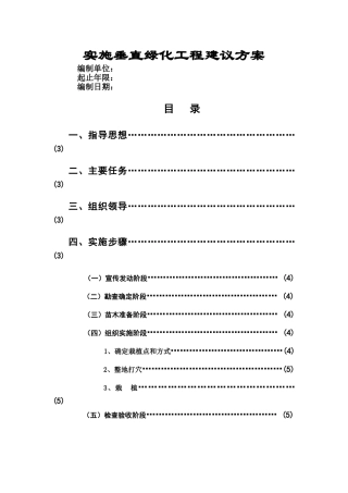 垂直绿化专项工程实施方案