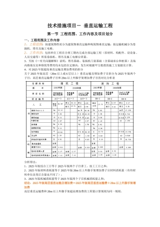 垂直运输费用的计算