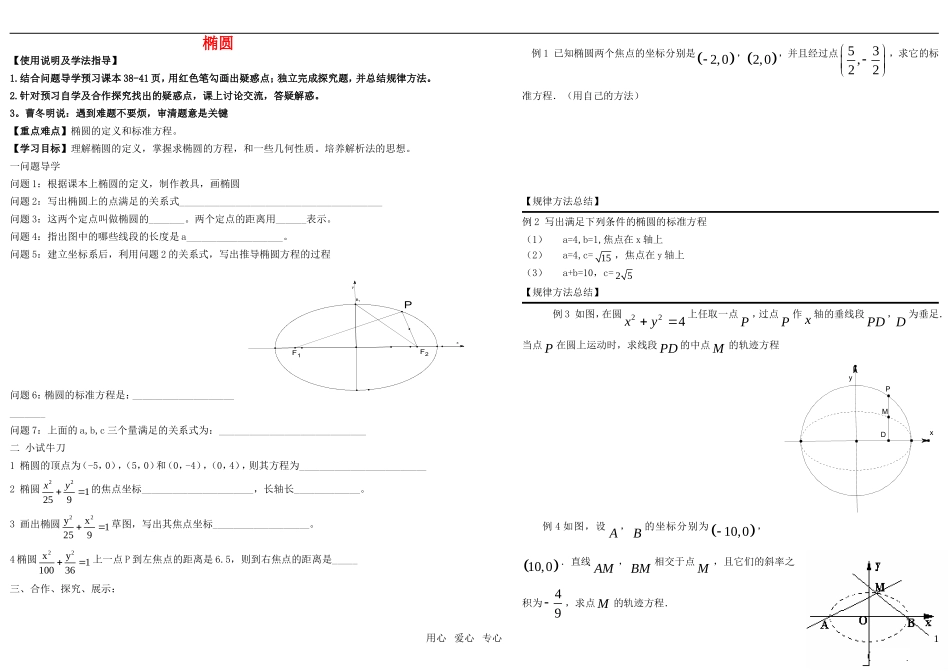 高中数学 椭圆学案 新人教A版选修2-1_第1页
