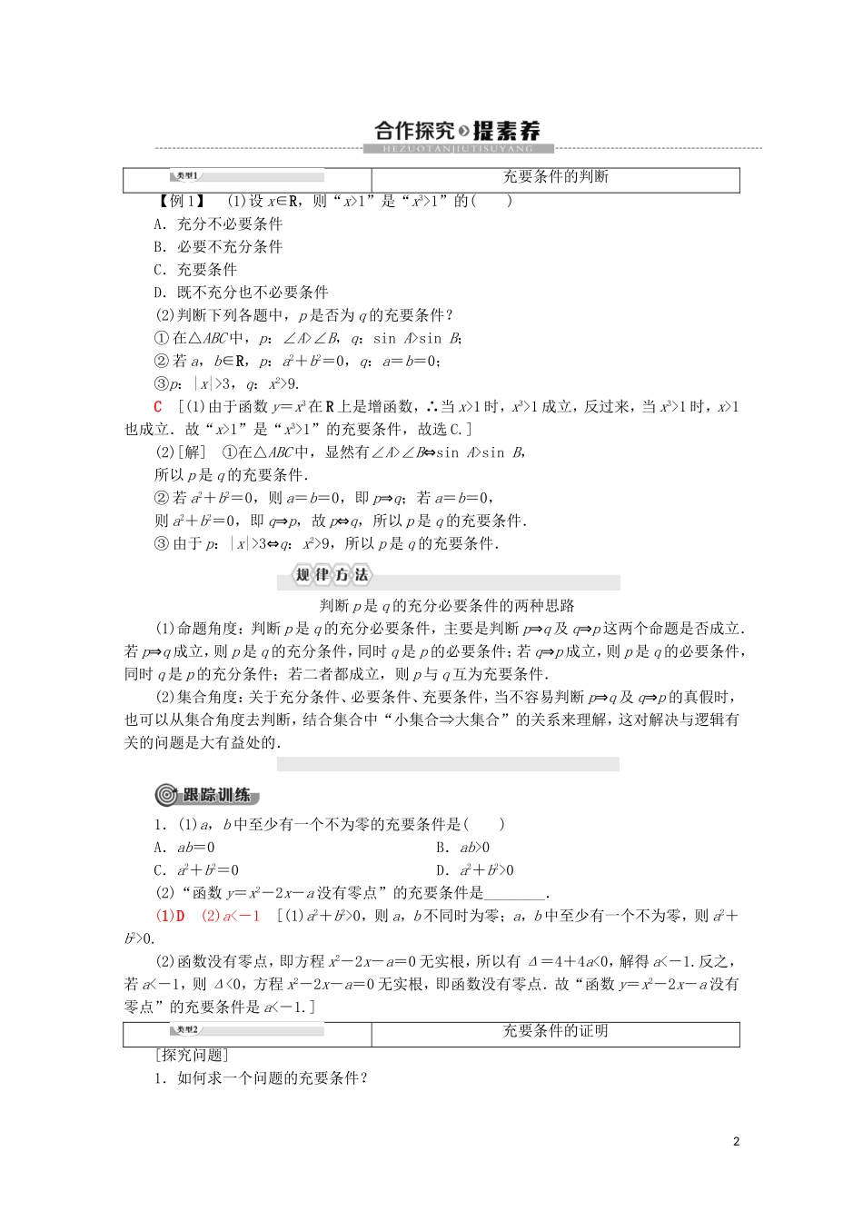 高中数学 第1章 常用逻辑用语 2 2.4 充要条件学案 北师大版选修2-1-北师大版高二选修2-1数学学案_第2页