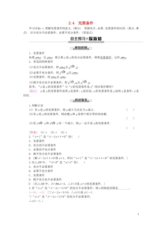 高中数学 第1章 常用逻辑用语 2 2.4 充要条件学案 北师大版选修2-1-北师大版高二选修2-1数学学案