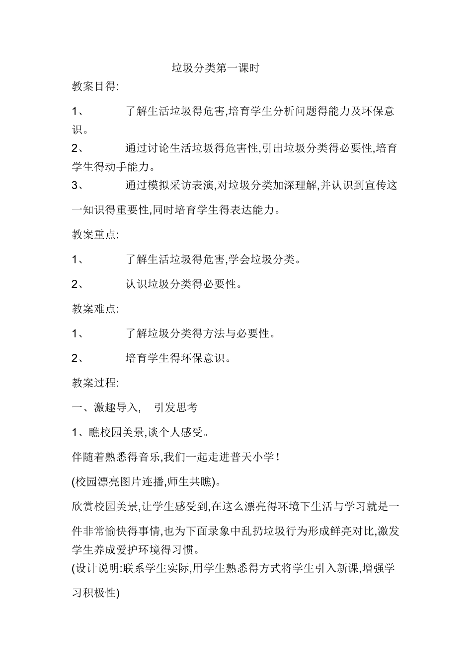 垃圾分类-优秀教案_第1页