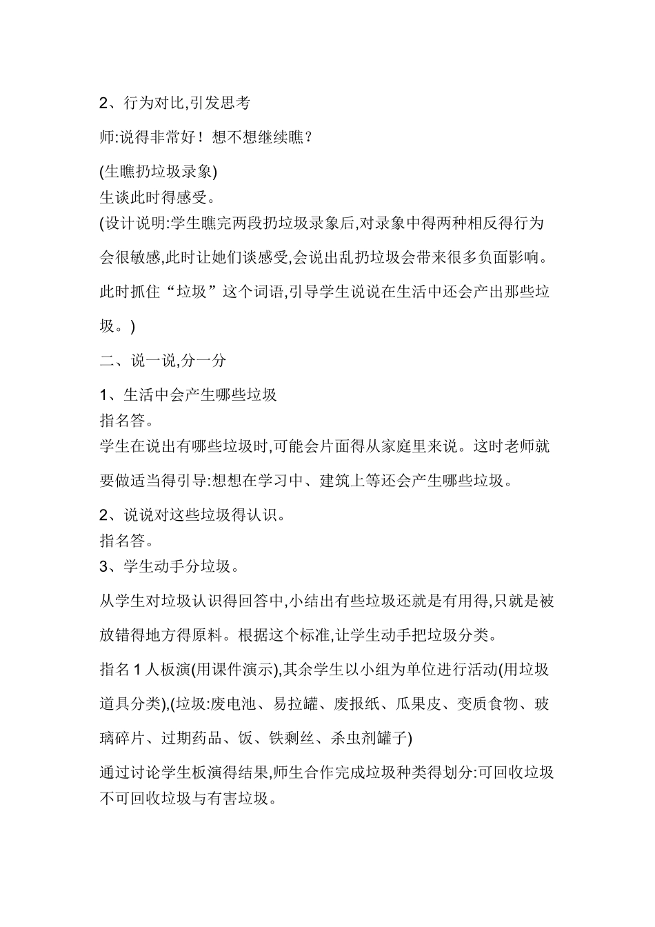 垃圾分类-优秀教案_第2页