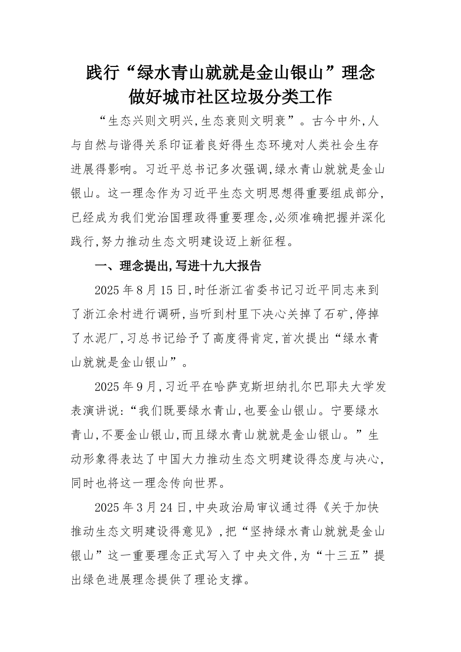 垃圾分类知识宣讲报告_第1页