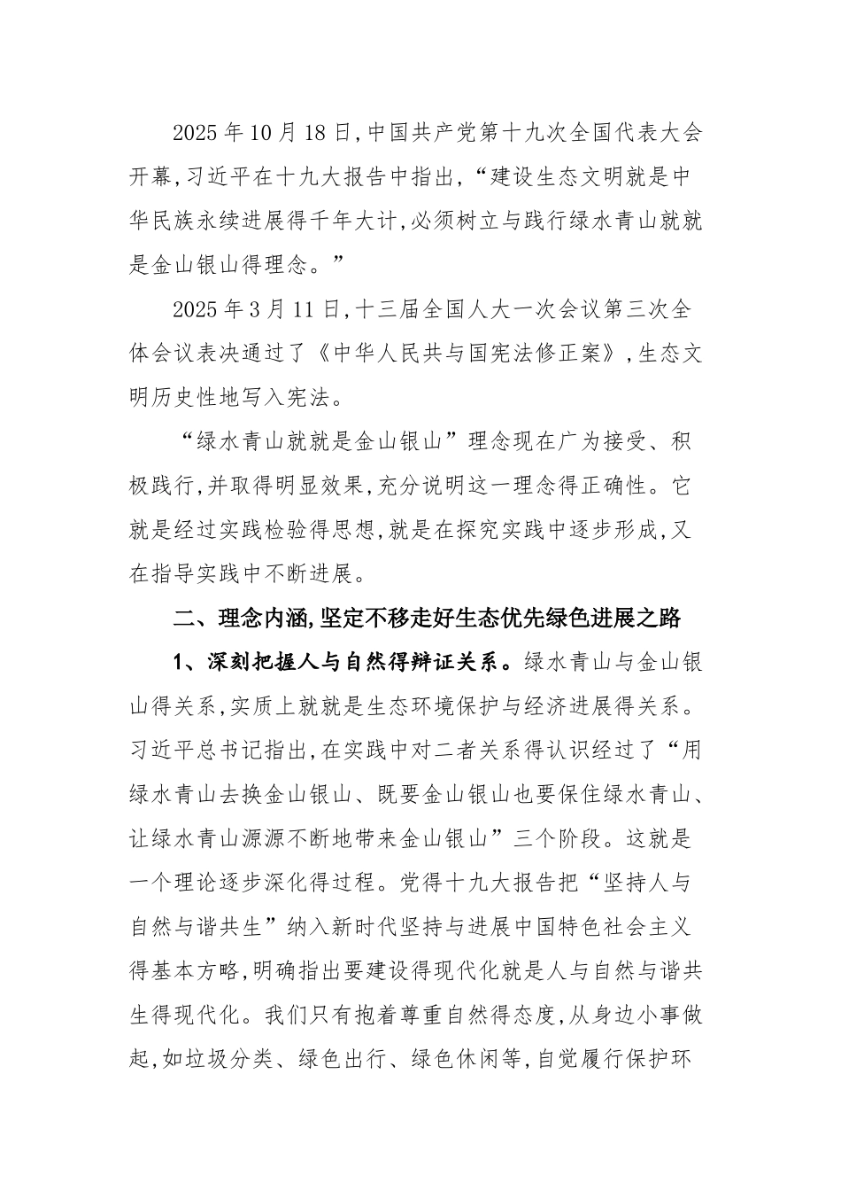 垃圾分类知识宣讲报告_第2页