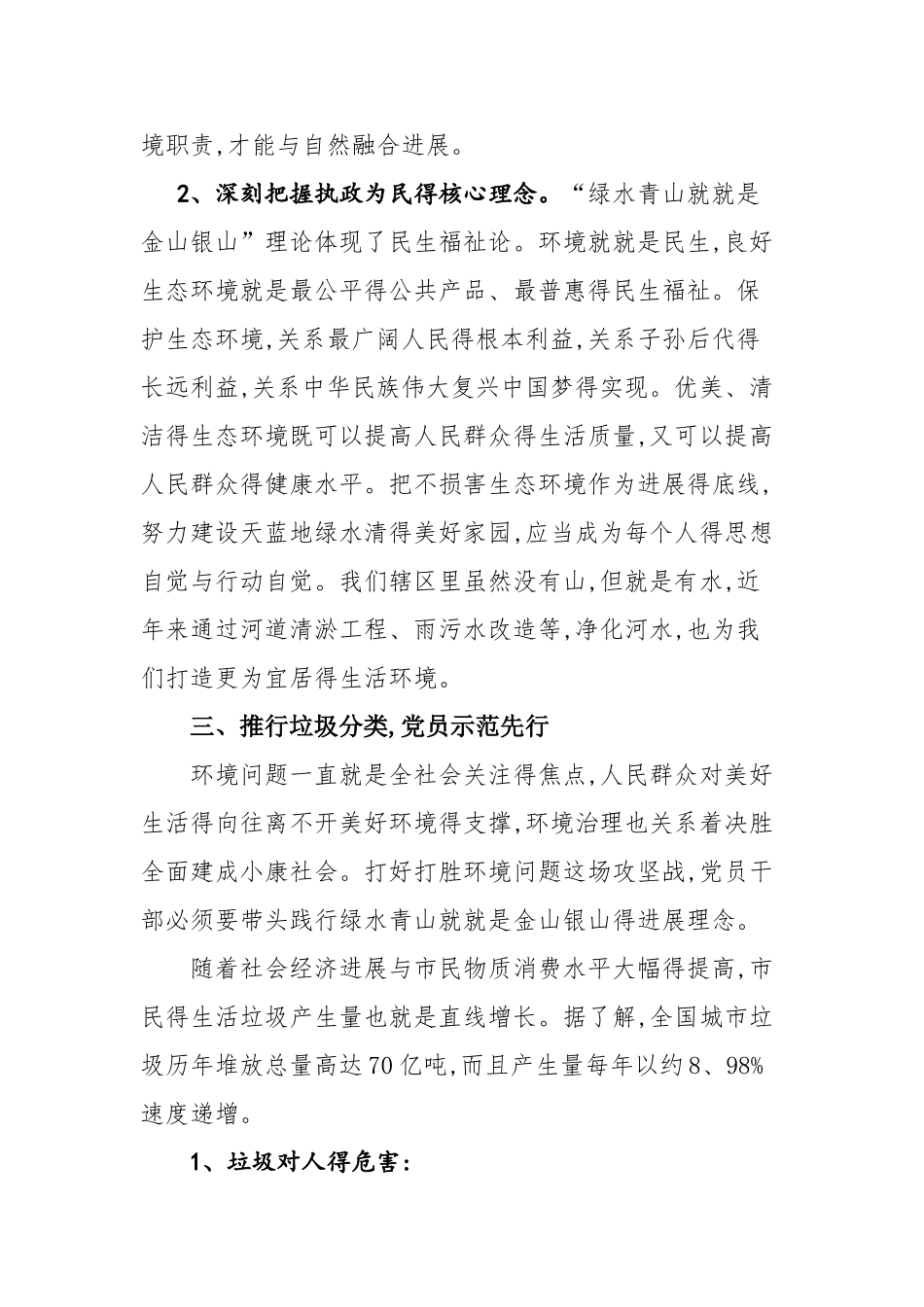 垃圾分类知识宣讲报告_第3页