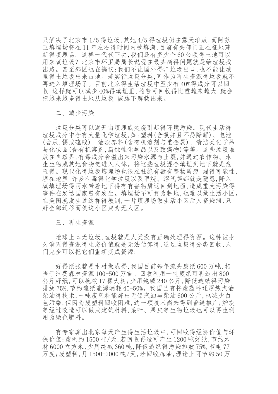 垃圾分类对社会_第2页