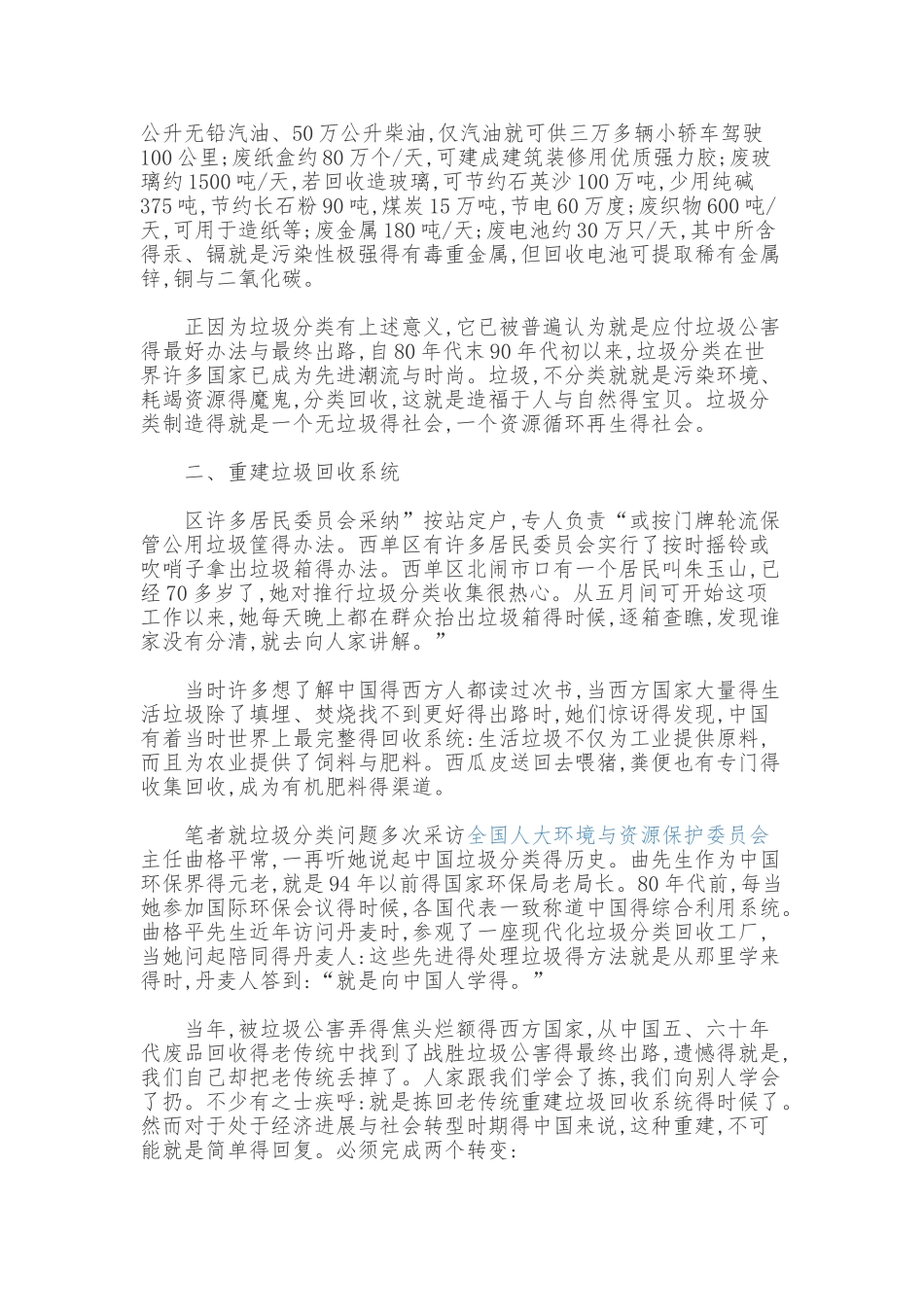 垃圾分类对社会_第3页
