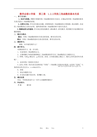 高中数学 同角的三角函数学案 新人教A版必修4