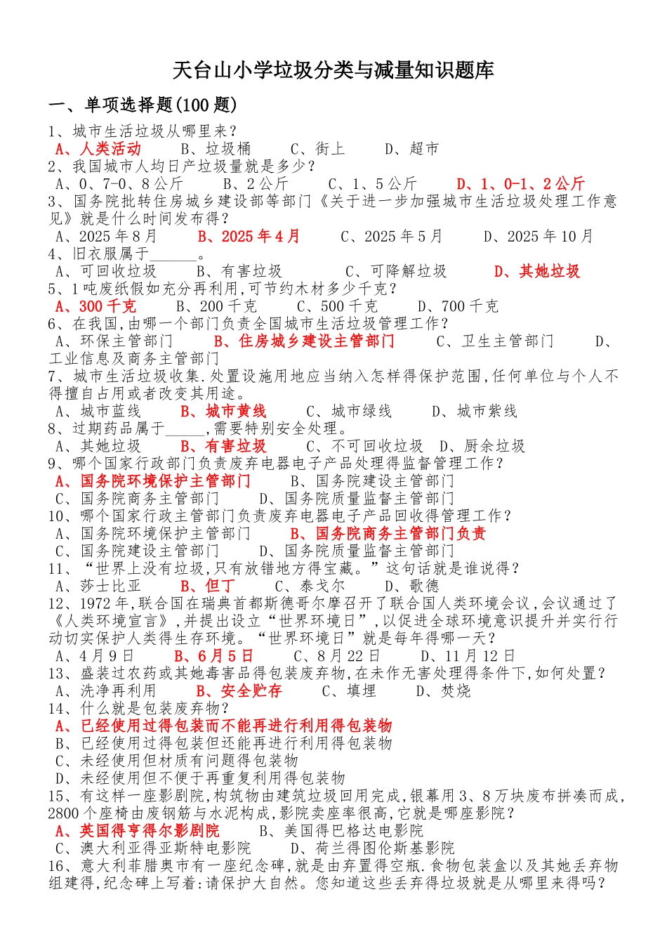 垃圾分类知识试题库完整_第1页
