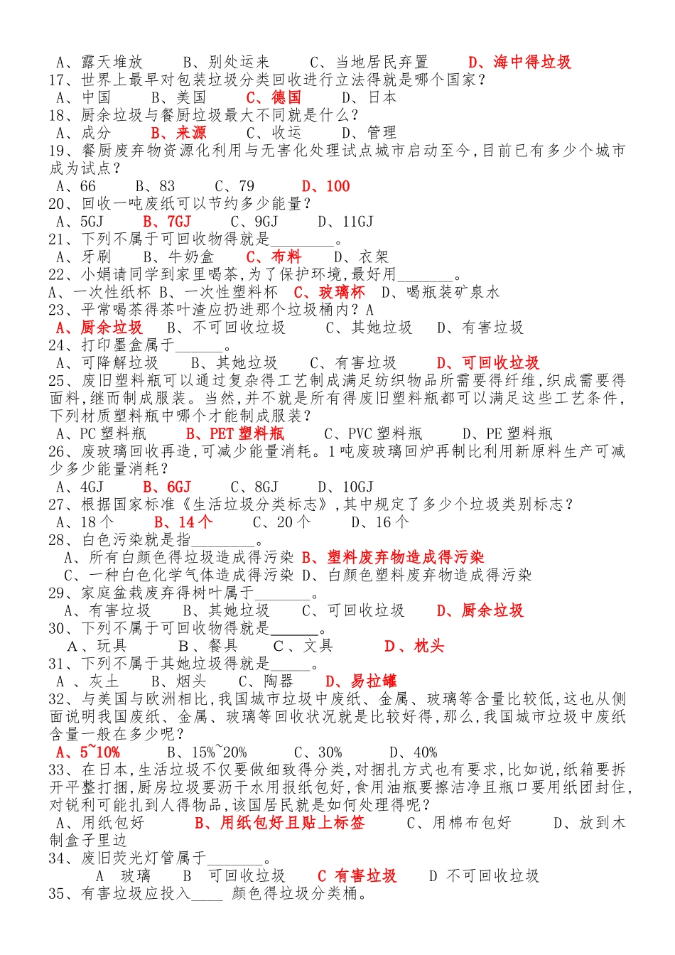 垃圾分类知识试题库完整_第2页