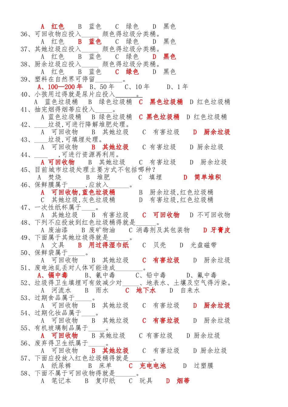 垃圾分类知识试题库完整_第3页
