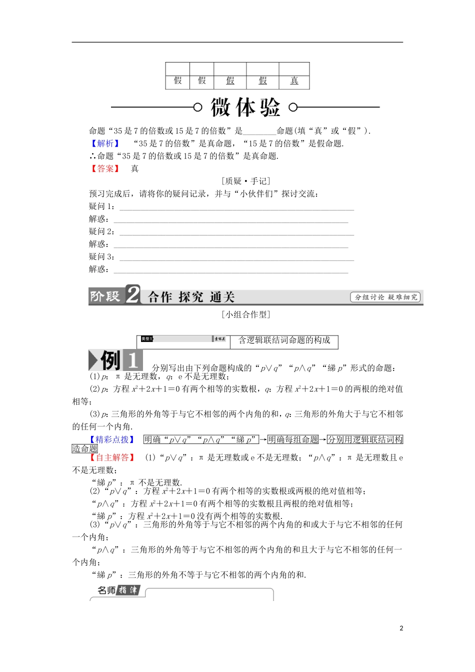 高中数学 第1章 常用逻辑用语 2 简单的逻辑联结词学案 苏教版选修1-1-苏教版高中选修1-1数学学案_第2页