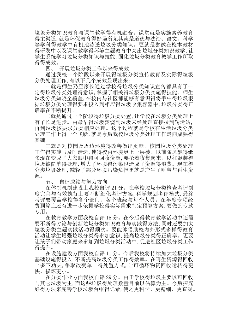 垃圾分类自查报告_第2页