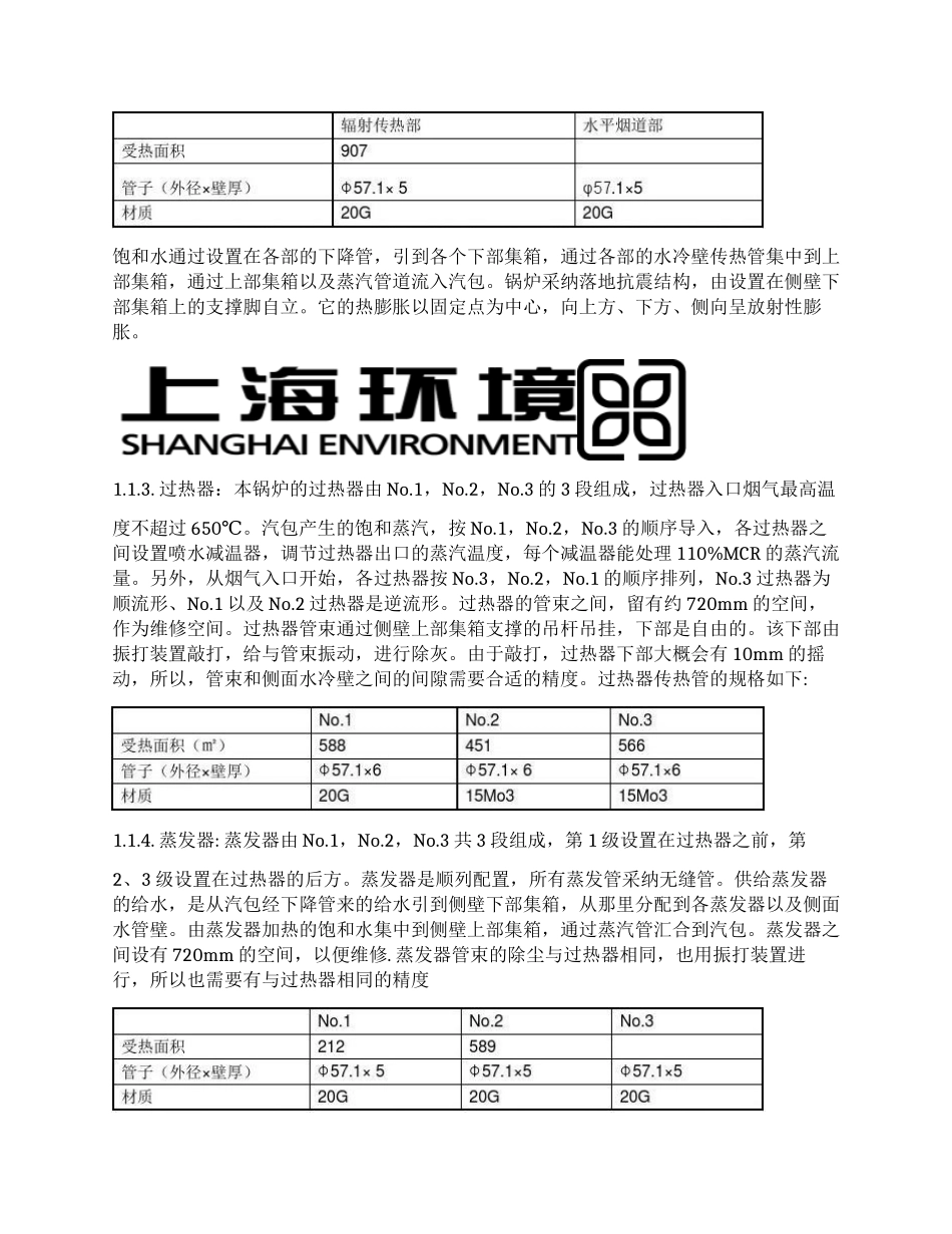 垃圾发电锅炉检修规程_第3页