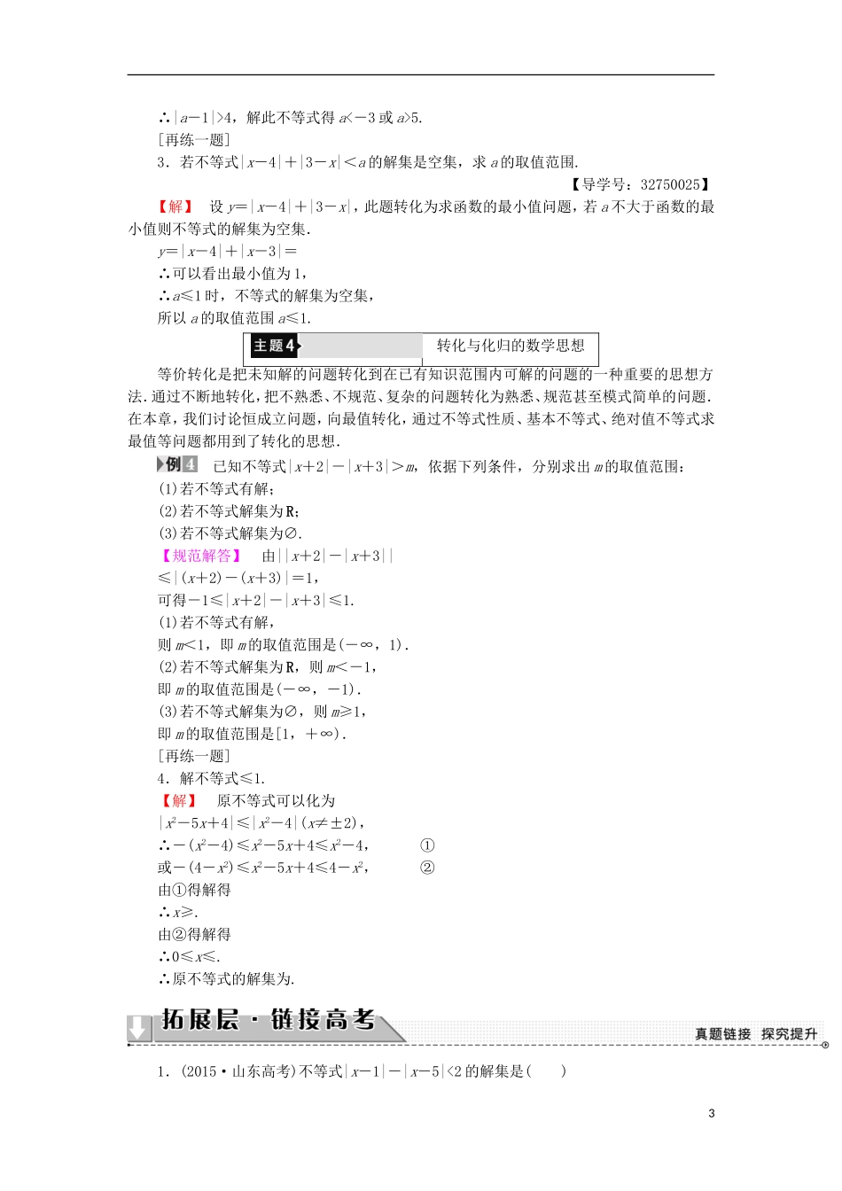 高中数学 第1讲 不等式和绝对值不等式章末分层突破学案 新人教A版选修4-5-新人教A版高中选修4-5数学学案_第3页