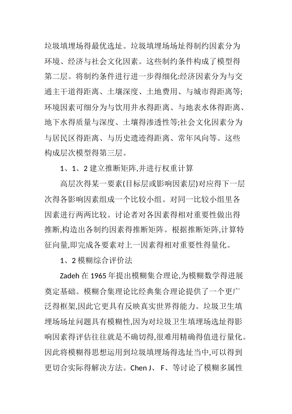 垃圾填埋场选址方法研究_第2页