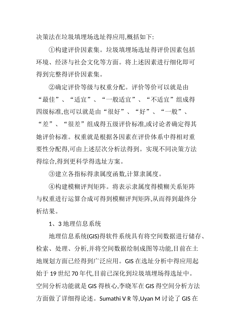 垃圾填埋场选址方法研究_第3页