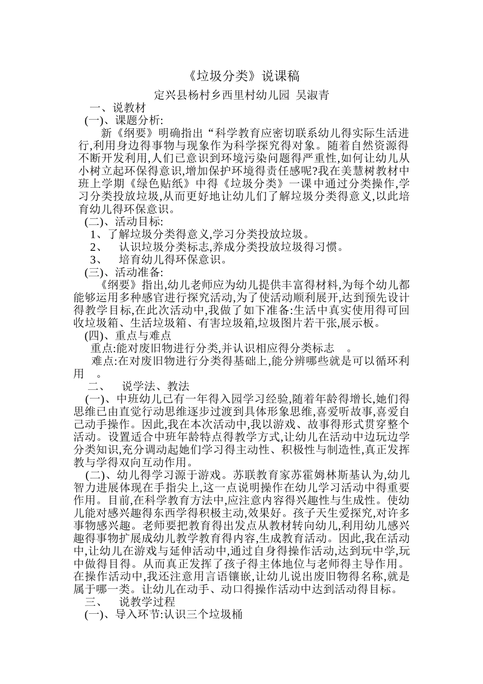 垃圾分类说课稿_第1页