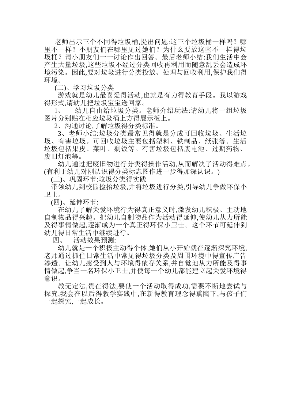 垃圾分类说课稿_第2页