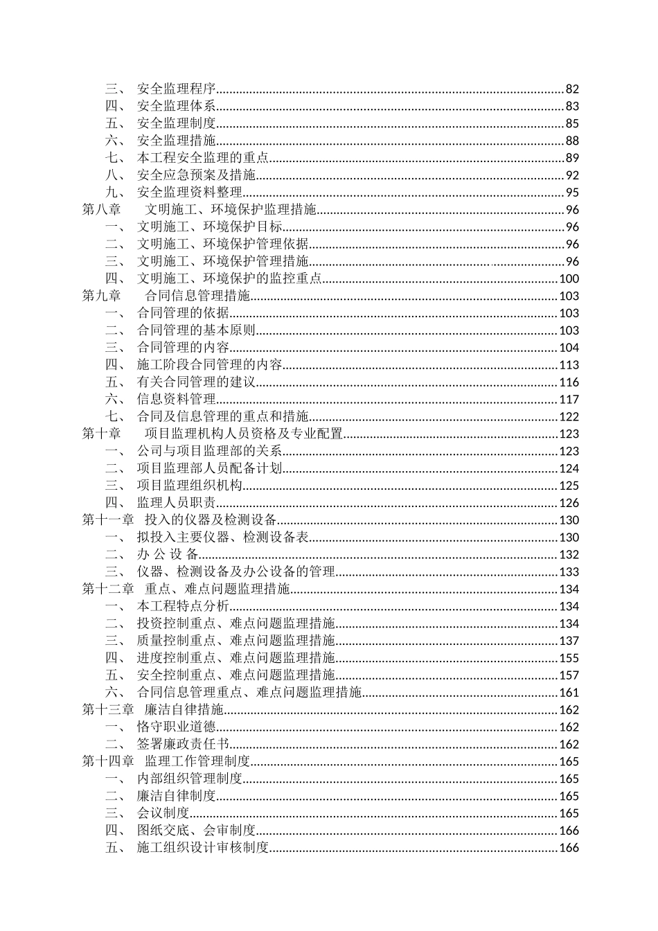 垃圾填埋场工程监理大纲_第2页