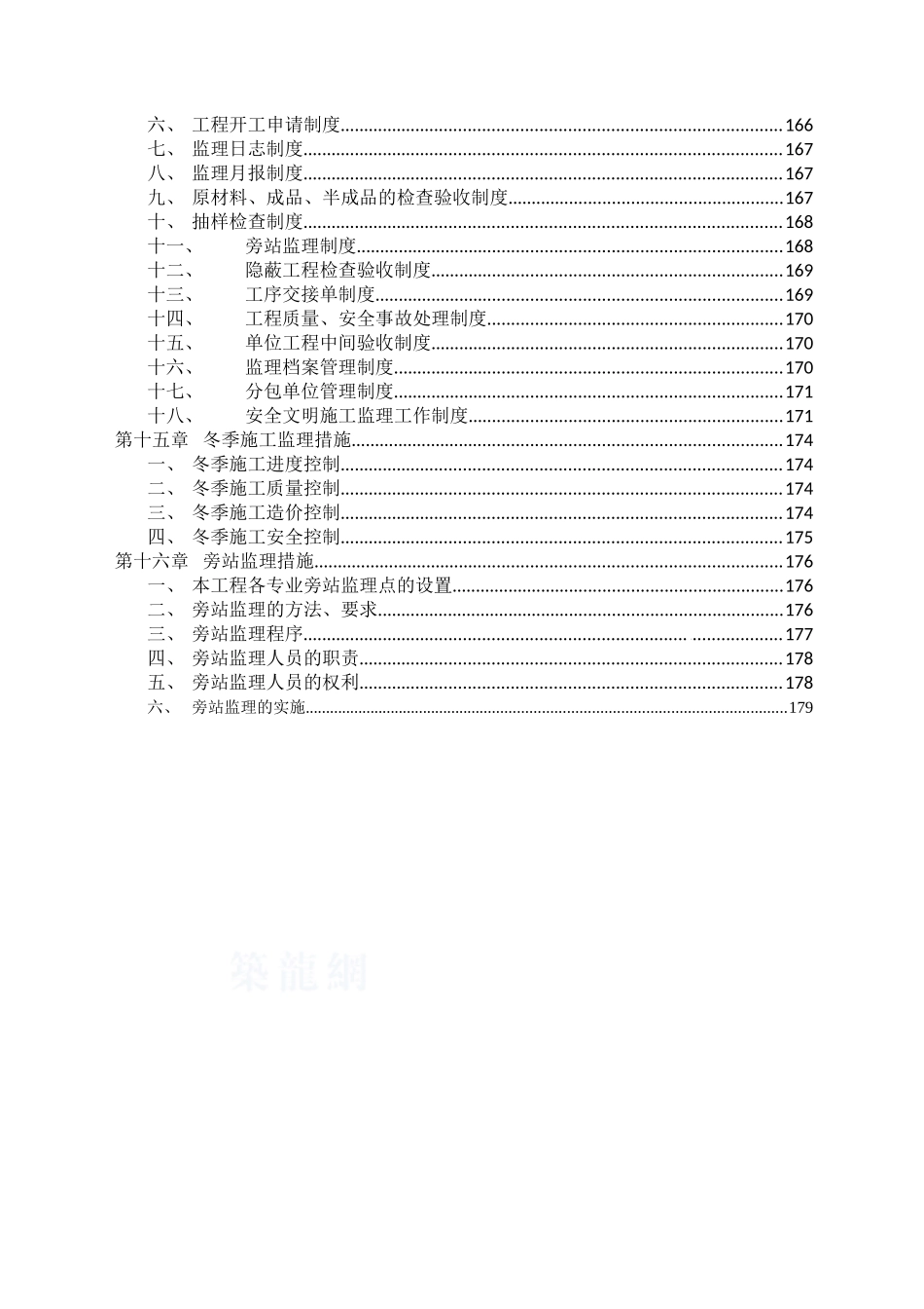 垃圾填埋场工程监理大纲_第3页