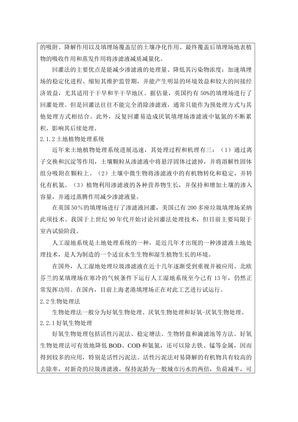 垃圾处理厂渗滤液处理工程毕业设计开题报告_第3页