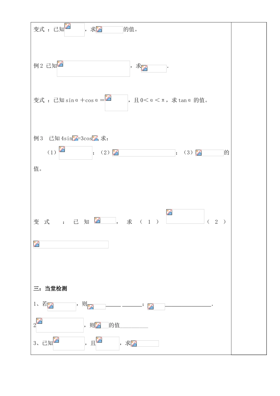 高中数学 同角三角函数1导学案 苏教版必修4_第2页