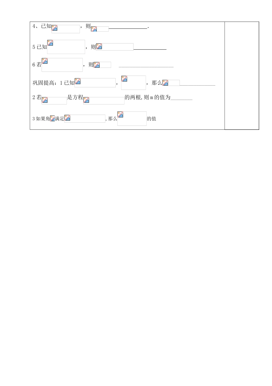 高中数学 同角三角函数1导学案 苏教版必修4_第3页