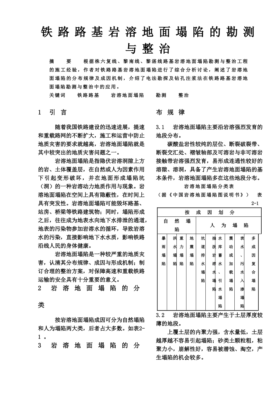 垃圾堆埋对石家庄地下水源的污染及其防治对策_第1页