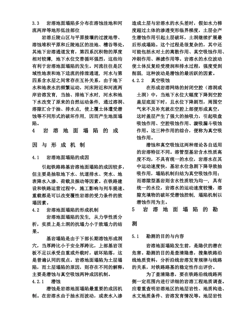 垃圾堆埋对石家庄地下水源的污染及其防治对策_第2页