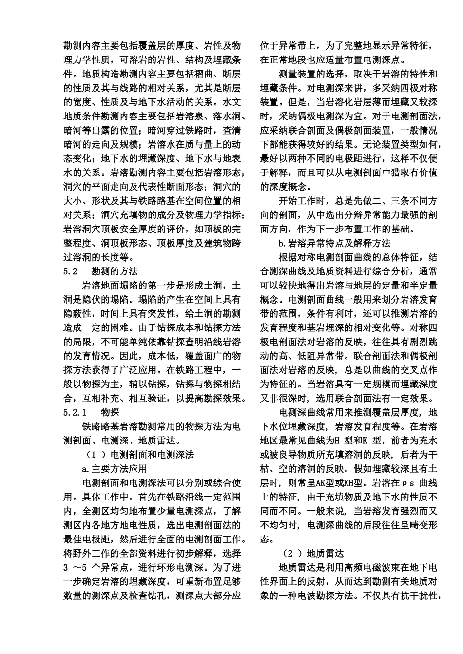 垃圾堆埋对石家庄地下水源的污染及其防治对策_第3页