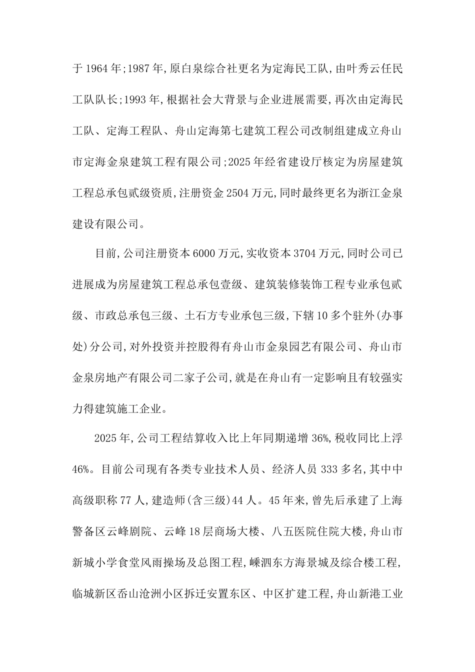 垃圾清理比价书_第2页