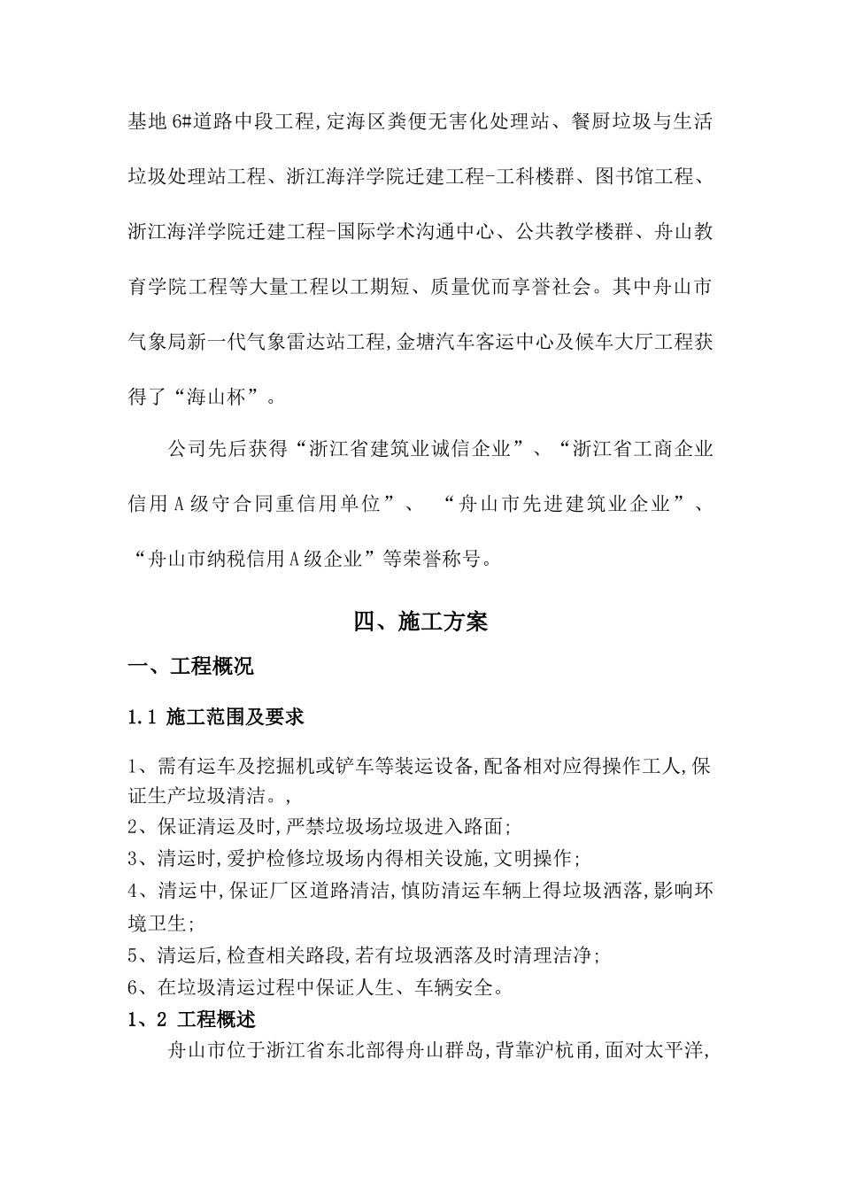 垃圾清理比价书_第3页