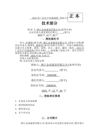 垃圾清理比价书