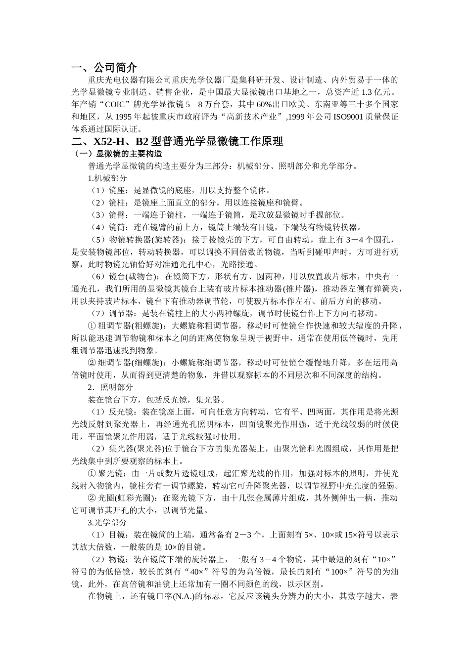 型普通光学显微镜使用说明书_第2页