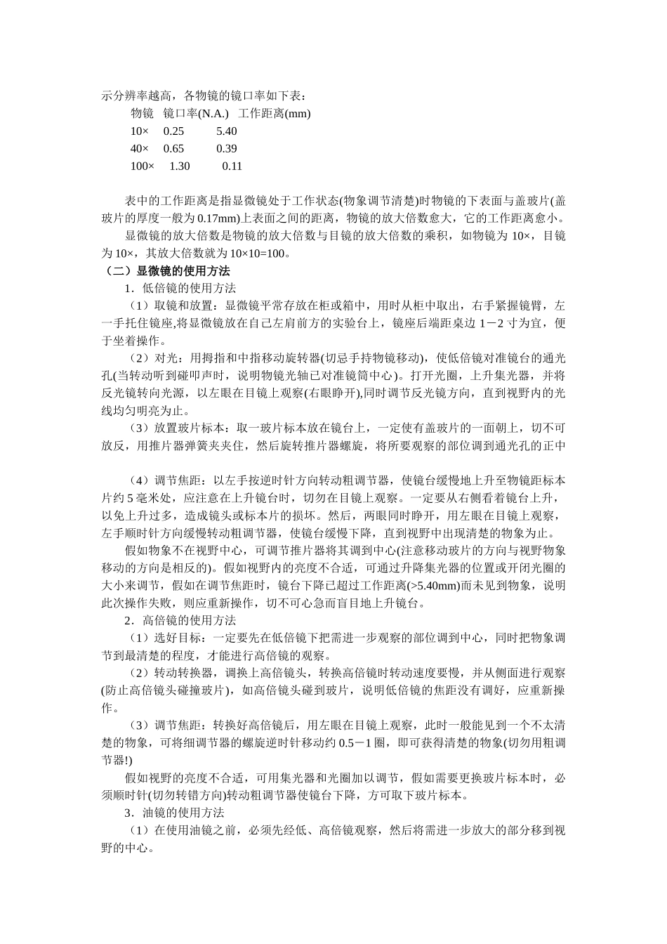 型普通光学显微镜使用说明书_第3页