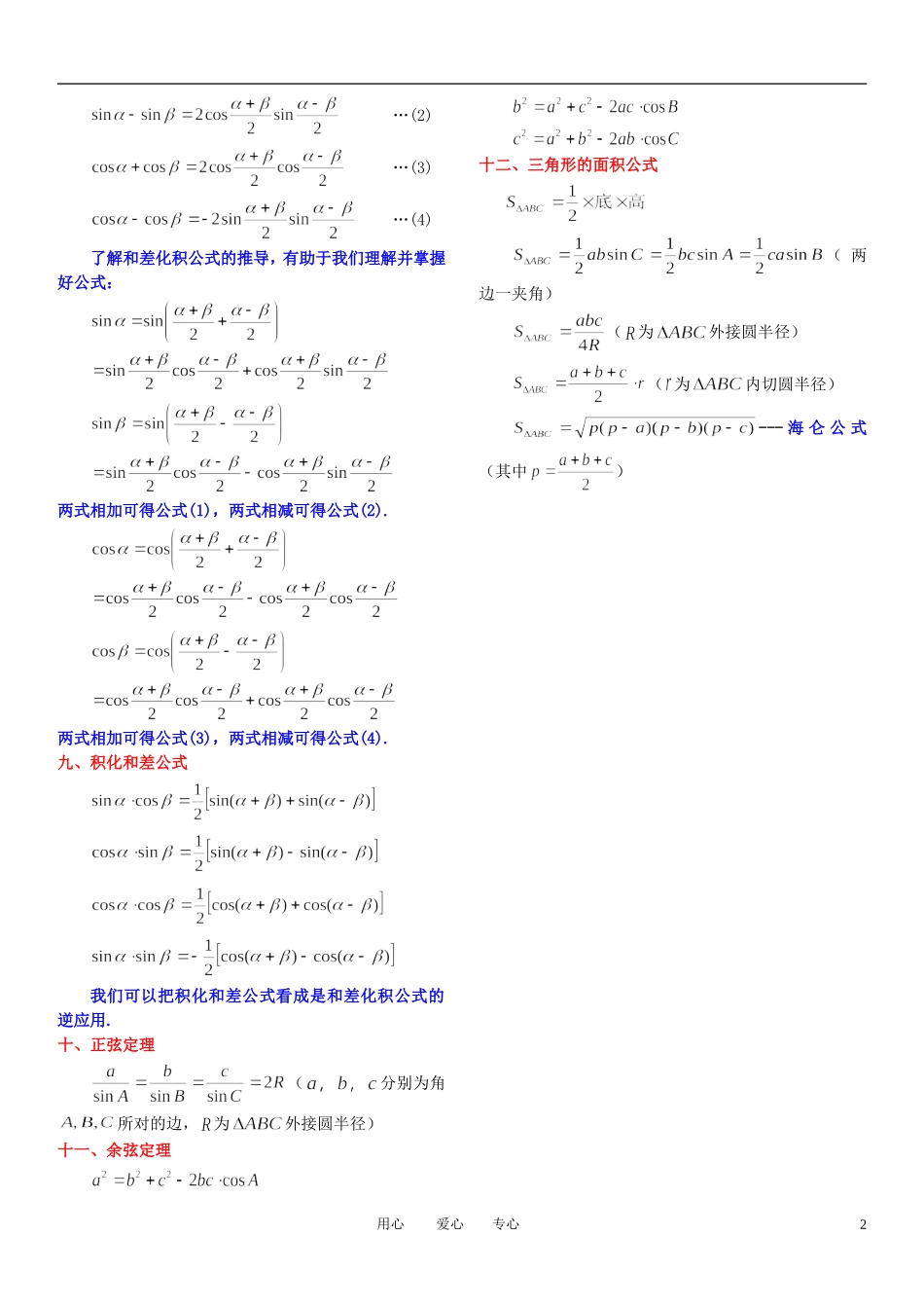 高中数学 笑傲三角 三角函数知识点汇总素材 新人教A版必修4_第2页