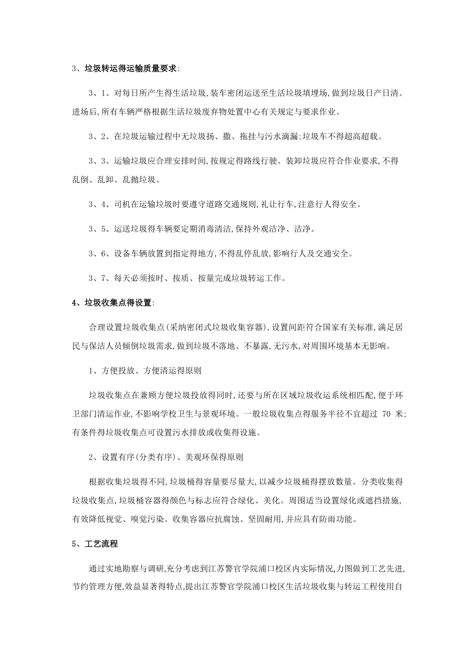 垃圾清运作业方案_第2页