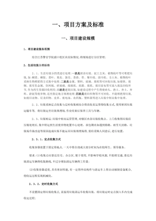 垃圾清运作业方案