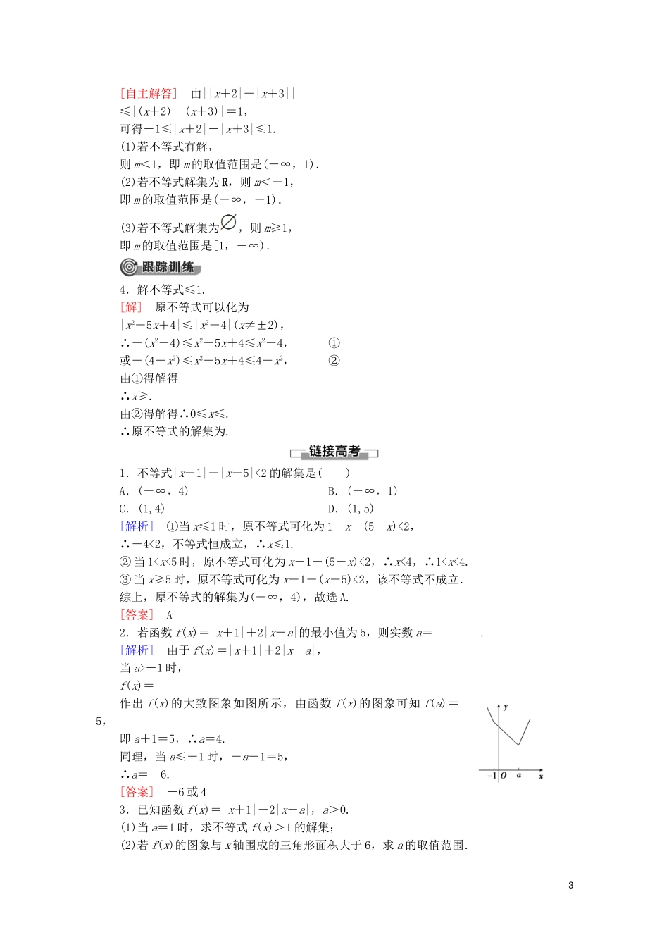 高中数学 第1讲 不等式和绝对值不等式章末复习课学案 新人教A版选修4-5-新人教A版高二选修4-5数学学案_第3页