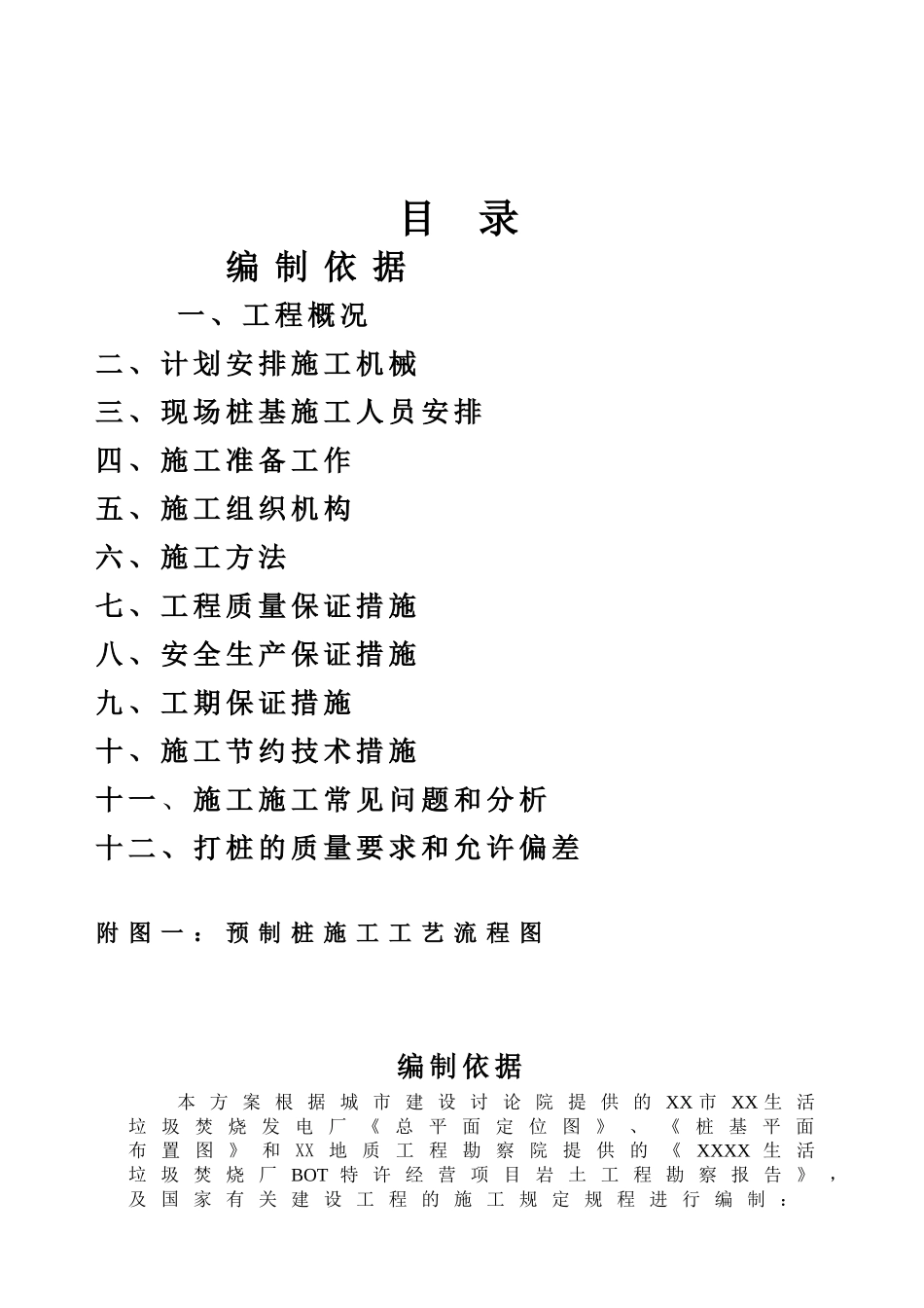垃圾焚烧厂工程锤击预应力管桩基础施工方案_第2页