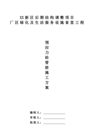 垃圾焚烧厂工程锤击预应力管桩基础施工方案