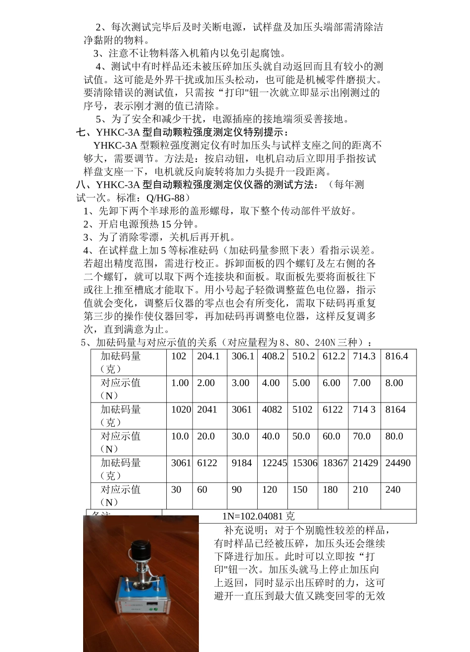 型自动颗粒强度测定仪_第2页