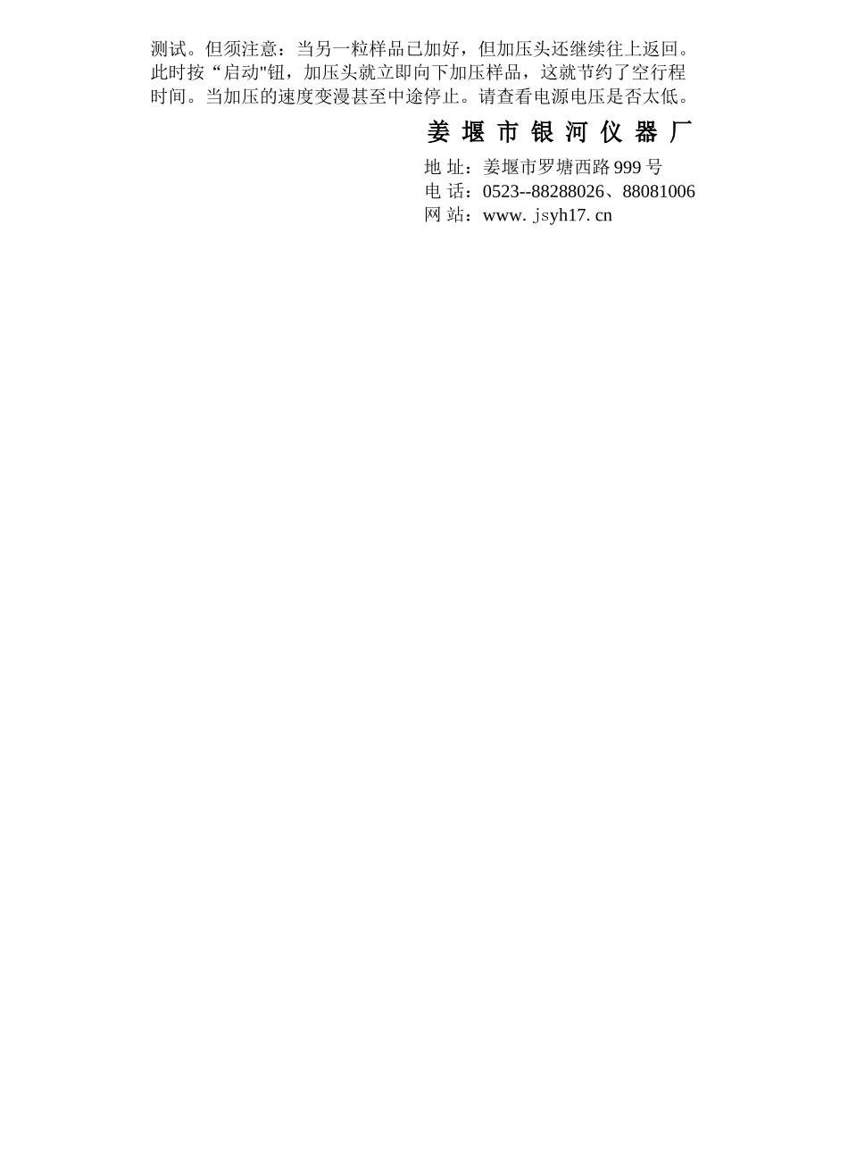 型自动颗粒强度测定仪_第3页