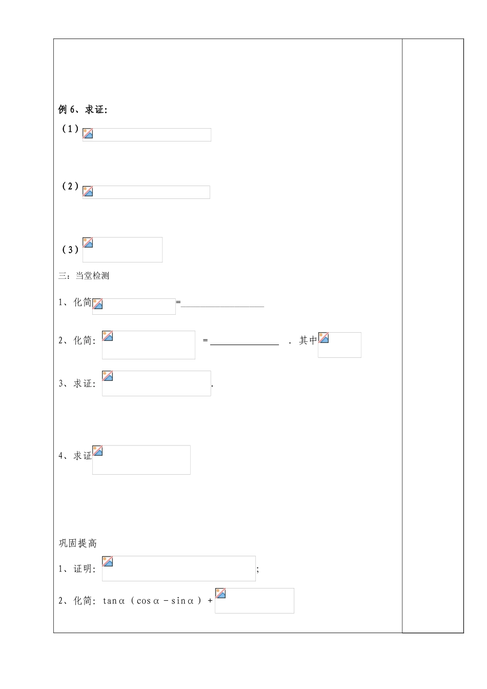 高中数学 同角三角函数2导学案 苏教版必修4_第2页