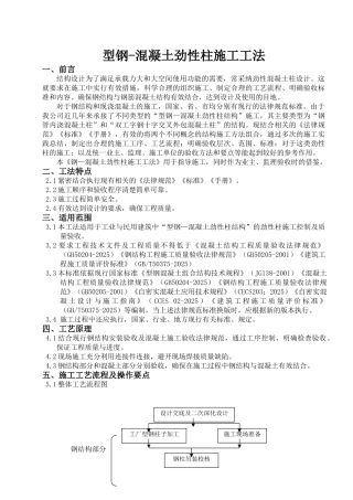 型钢-混凝土劲性柱施工工法