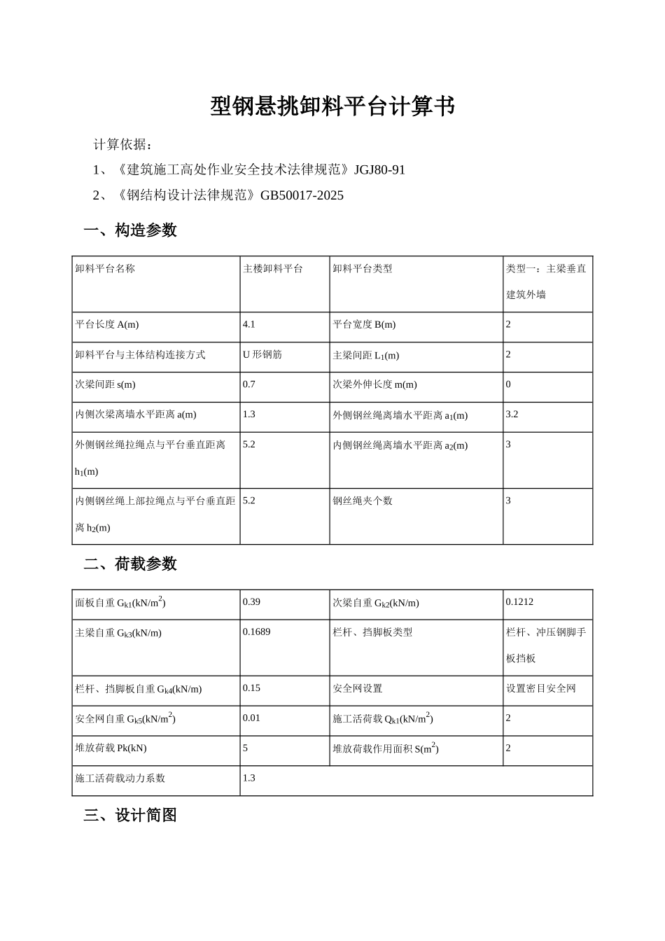 型钢悬挑卸料平台计算书_第1页